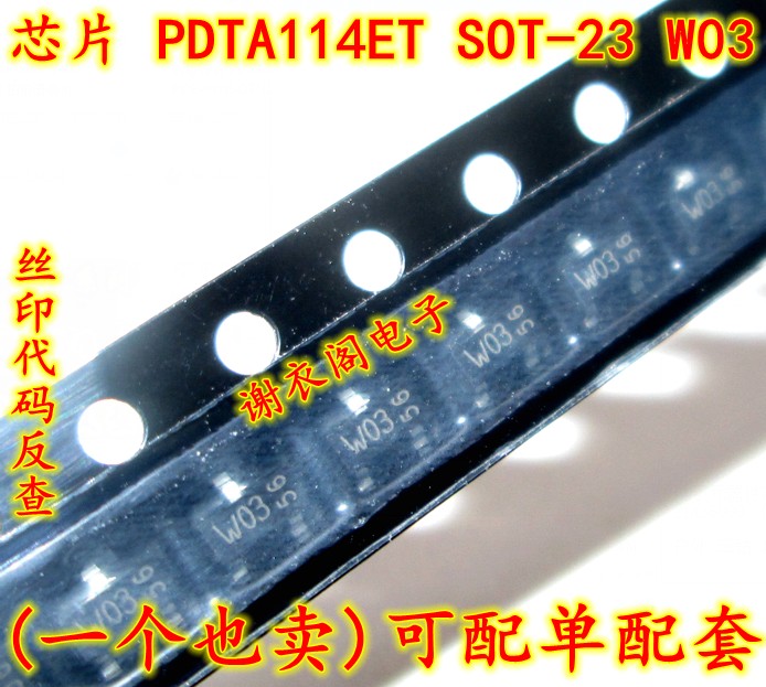 全新原装 PDTA114ET SOT-23 丝印记W03 PNP电阻配备晶体管