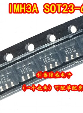 全新原装 IMH3A SOT23-6 丝印H3  NPN通用双极晶体管