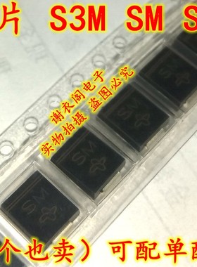 全新原装 1N5408 IN5408 S3M SM SMC 贴片整流器二极管