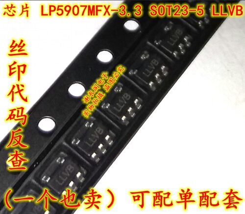 原装全新 LP5907MFX-3.3 LP5907MF-3.3 SOT23-5 丝印LLVB 稳压器