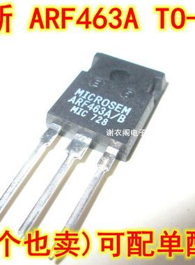 全新原装 ARF463A TO-247 N沟道增强型功率MOS管