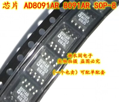全新原装 AD8091AR 8091AR SOP-8