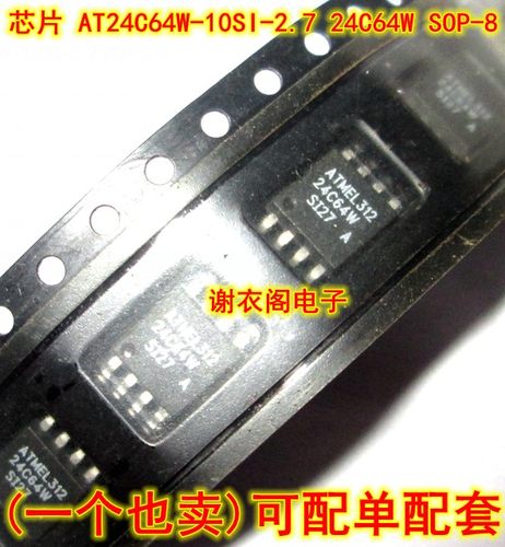 全新原装 AT24C64W-10SU-2.7=24C64W-10SI27 SOP-8 存储器芯片