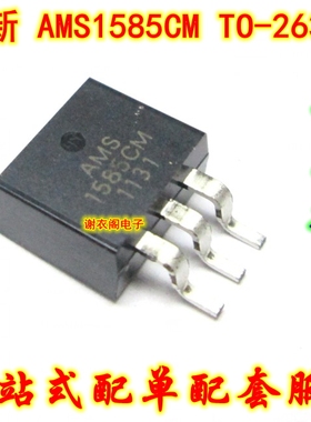 全新原装 AMS1585CM TO263-3 三端可调式稳压器IC芯片