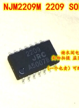 全新原装 NJM2209M 丝印2209 SOP-14 视频图像增强器IC芯片