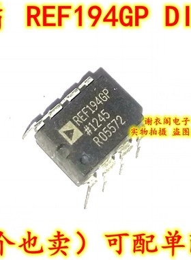 全新原装 REF194GPZ REF194GP DIP-8 精密微功耗，低压差电压基准