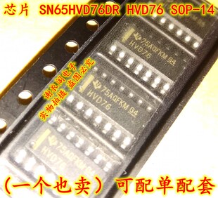 全新原装 SN65HVD76DR HVD76 SOP-14 RS-485 收发器IC芯片