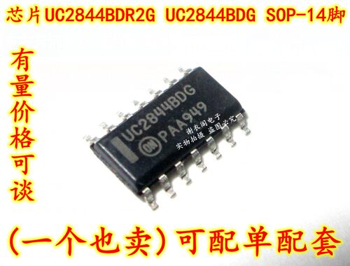 全新原装 UC2844BDR2G UC2844BDG UC2844BD SOP-14电流模式控制器