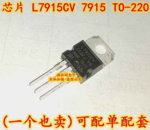 全新原装 L7915CV LM7915 KA7915 L7915 7915 TO220 三端负稳压器