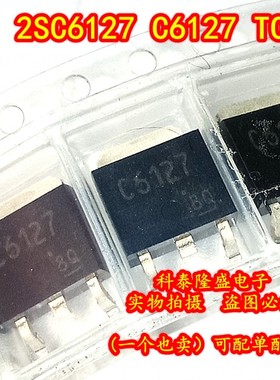 全新原装 2SC6127 C6127 TO-252