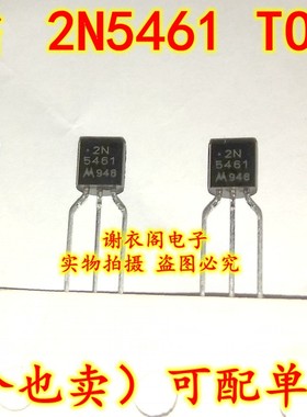 全新原装 2N5461 TO-92 P沟道通用放大器晶体管
