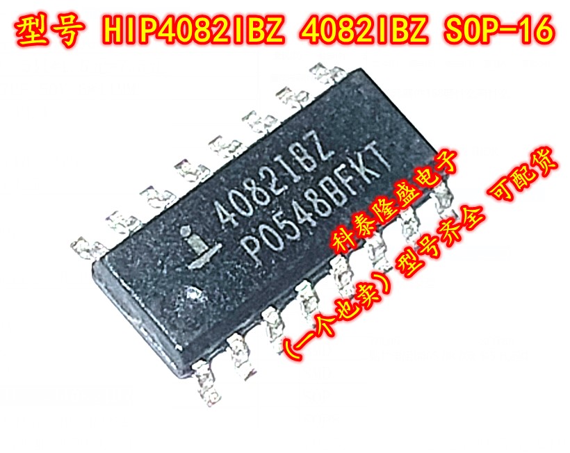 全新原装 HIP4082IBZ 4082IBZ SOP-16 80V/1.25A 贴片驱动器芯片