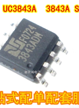 全新原装 UC3843ADM 3843ADM SOP-8 电流模式PWM控制器IC芯片