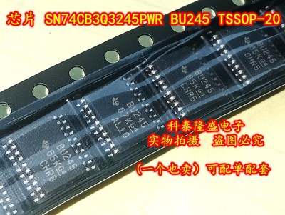 全新原装 SN74CB3Q3245PWR 丝印BU245 TSSOP-20 8位总线开关芯片