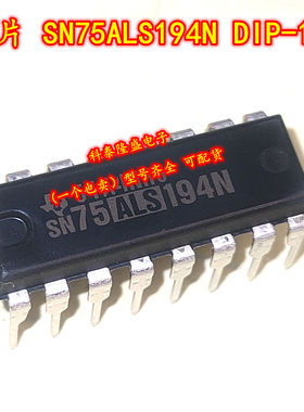 原装全新 SN75ALS195N SN75ALS194N DIP-16 四路差动线路驱动器