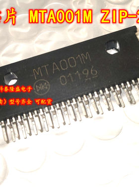 全新原装 MTA001M ZIP-27 高输出接口驱动器IC芯片