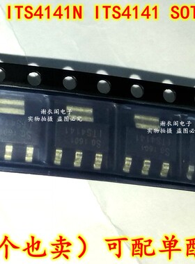 全新原装 ITS4141N ITS4141  IT4141 SOT-223 电源开关芯片