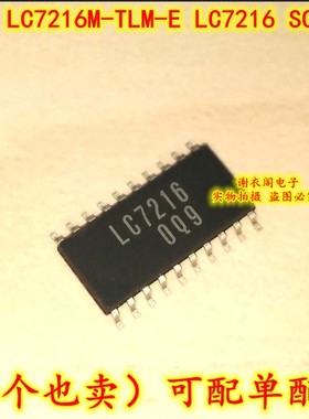 全新原装 LC7216M-TLM-E LC7216 SOP-20 频率合成器调谐IC芯片