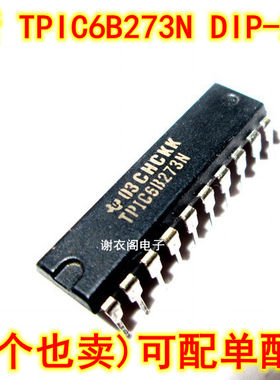 全新原装 TPIC6B273N TPIC68273N TPIC58273N DIP-20 功率锁存器