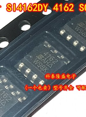 全新原装SI4162DY-T1-GE3 丝印4162 SOP-8 N沟道场效应19.3A/30V