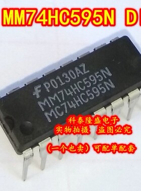 全新原装 MM74HC595N DIP-16 8位移位寄存器与输出锁存器
