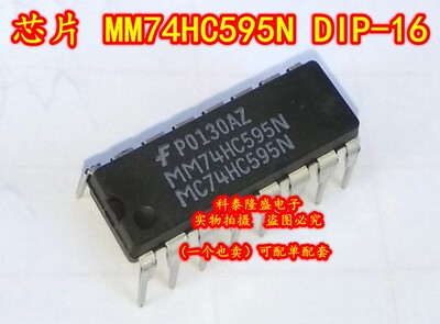 全新原装 MM74HC595N DIP-16 8位移位寄存器与输出锁存器
