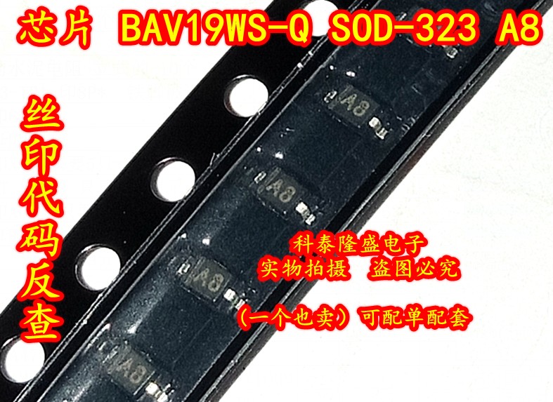 全新原装 BAV19WS-Q SOD-323 丝印A8