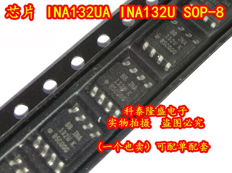 全新原装 INA132UA INA132U 132UA SOP-8 低功耗单电源差动放大器