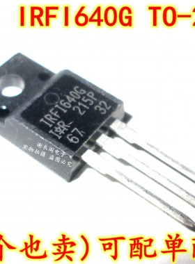 全新原装 IRFI640G IRF1640G IRFI640GPBF TO-220功率MOS场效应管