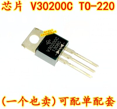 原装全新进口 V30200C 30A 200V TO-220 MOS场效应管肖特基整流器