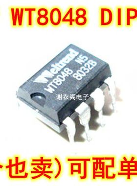 原装全新 WT8048 DIP-8 显示器电源管理信号IC芯片