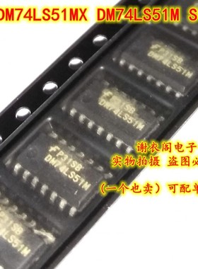 全新原装 DM74LS51MX DM74LS51M 74LS51 贴片SOP-14