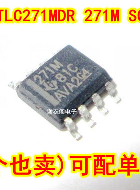 全新原装 TLC271MDR 271M SOP-8 低功耗运算放大器IC芯片