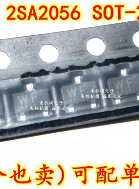 原装全新 2SA2056 SOT-23 丝印WF 贴片高速开关PNP三极管