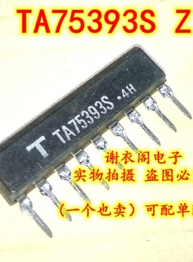 全新原装 TA75393S ZIP-9