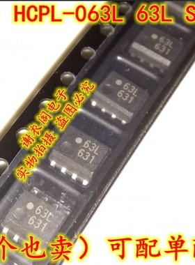 全新原装 HCPL-063L 063L 63L SOP-8 光电耦合器