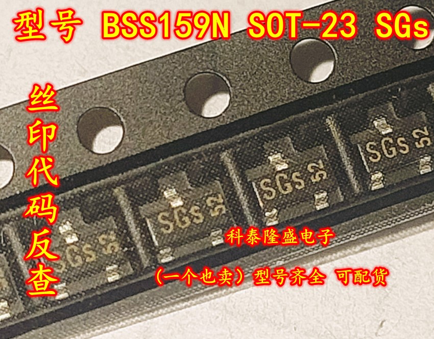 全新原装 BSS159N BSS159NH6327 贴片SOT-23 丝印SGs N沟道MOS管