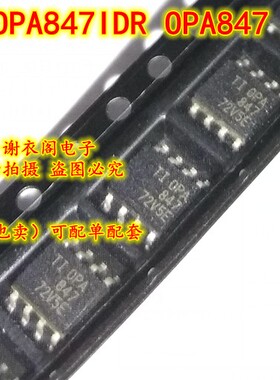 全新原装 OPA847IDR OPA847 SOP-8