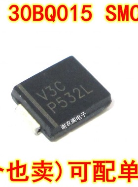 原装全新 30BQ015TRPBF SMC DO-214AB 贴片肖特基二极管 丝印V3C
