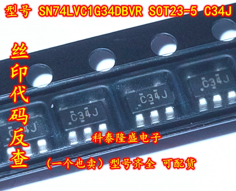 原装全新 SN74LVC1G34DBVR SOT23-5 丝印C34J 缓冲器和线路驱动器