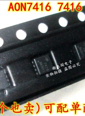 全新原装 AON7416 7416 DFN33 30V N沟道MOSFET场效应管