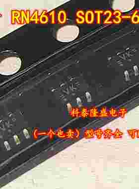 全新原装 RN4610 贴片SOT23-6 丝印VK 电子元件芯片
