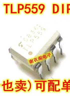 全新原装 TLP559 DIP-8 光电耦合器