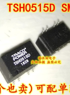 全新原装 TSH0515D SMD-6 DC-DC转换器