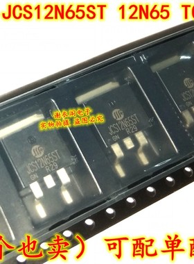 全新原装 JCS12N65ST 12N65 贴片TO-263 N沟道MOS场效应管