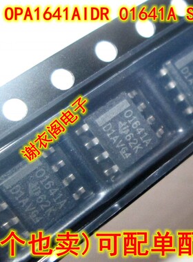 全新原装 OPA1641AIDR O1641A 01641A SOP-8 运算放大器IC芯片