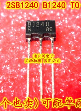 全新原装 2SB1240-R B1240R B1240 TO-92L 中功率晶体管