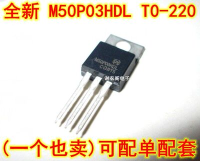 全新原装 MTPM50P03HDLG M50P03HDL TO-220 P沟道MOS场效应管