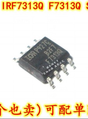 原装全新 IRF7313QPBF IRF7313Q F7313Q SOP8功率MOSFET场效应管