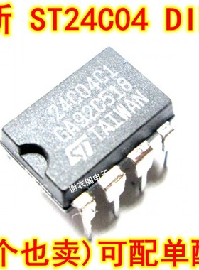 原装全新 ST24C04 24C04C1 DIP-8 存储器芯片